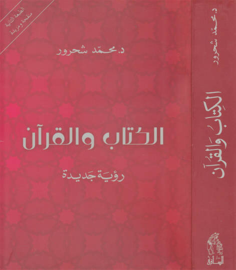El-Kitab vel-Kuran Ruye Cedide - الكتاب والقرآن رؤية جديدة
