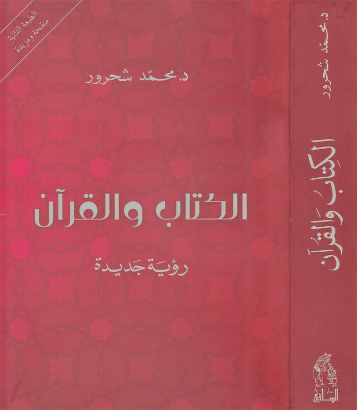 El-Kitab vel-Kuran Ruye Cedide - الكتاب والقرآن رؤية جديدة - 1
