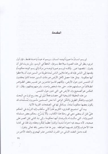 El-Kitab vel-Kuran Kırae Muasıra - الكتاب والقرآن قراءة معاصرة مع دراسة لغوية للدكتور جعفر دك الباب - 2