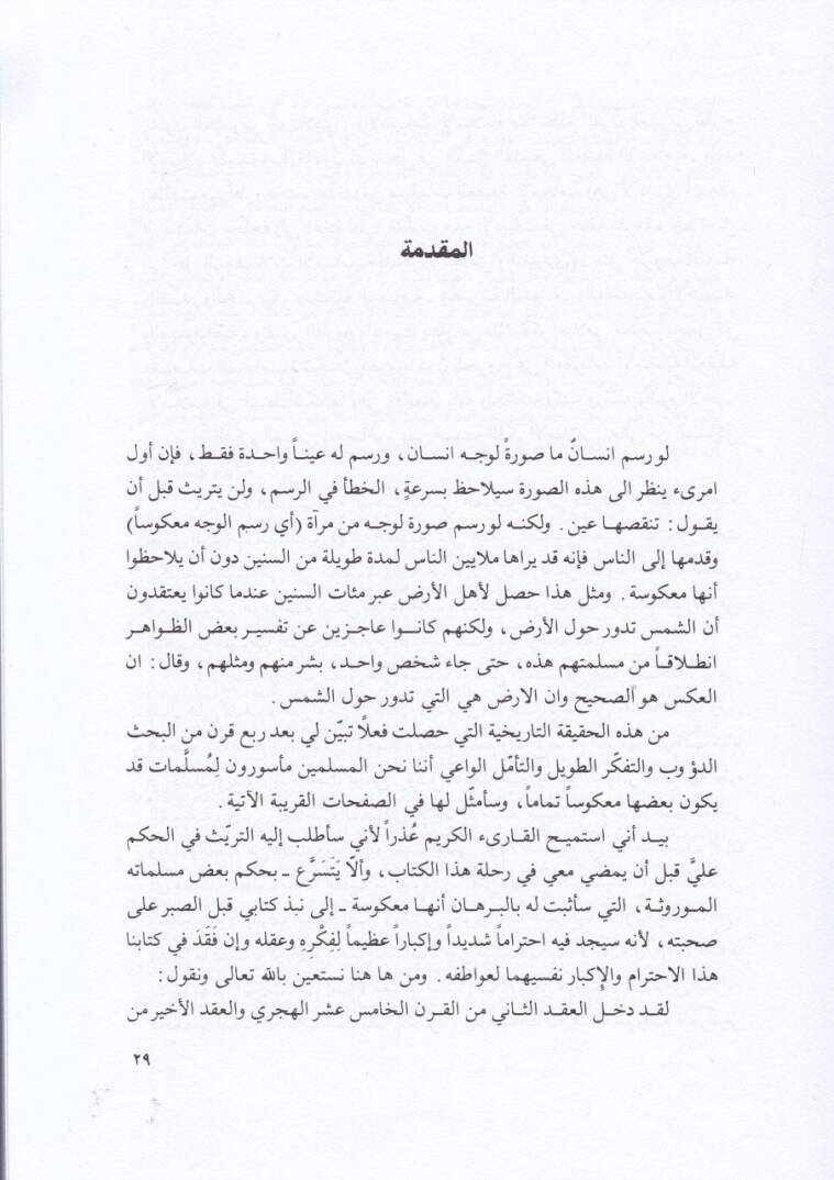 El-Kitab vel-Kuran Kırae Muasıra - الكتاب والقرآن قراءة معاصرة مع دراسة لغوية للدكتور جعفر دك الباب - 2