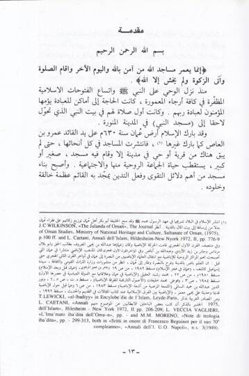 El-Kitabat fil-Mesacidil-Umaniyyetil-Kadime  - الكتابات في المساجد العمانية القديمة - 2