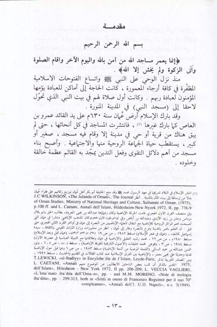 El-Kitabat fil-Mesacidil-Umaniyyetil-Kadime  - الكتابات في المساجد العمانية القديمة - 2