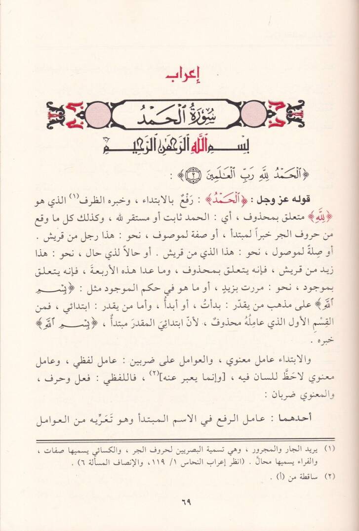 El-Kitabül-Ferid fi İrabil-Kuranil-Mecid İrab, Meani, Kıraat - الكتاب الفريد في إعراب القرآن المجيد إعراب ، معاني ، قراءات - 3