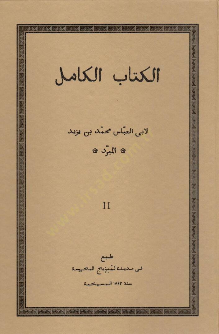 El-Kitabül-Kamil  - الكتاب الكامل - 1