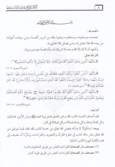 El-Kitabül-Mudah fi Vücuhil-Kıraat ve İleliha - الكتاب الموضح في وجوه القراءات وعللها - 3