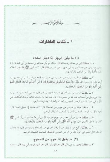 El-Kitabül-Musannef fil-Ehadis vel-Asar - الكتاب المصنف في الأحاديث والآثار - 3