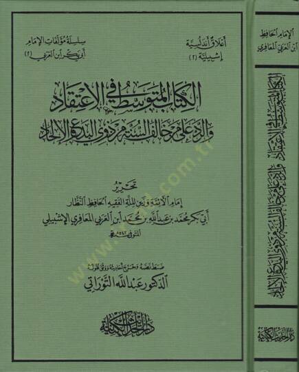 El-Kitabül-Mutavassıt fil-İtikad ver-Red ala Mem Halefes-Sünne Zevil-Bida vel-İlhad  - الكتاب المتوسط في الاعتقاد والرد على من خالف السنة من ذوي البدع والإلحاد