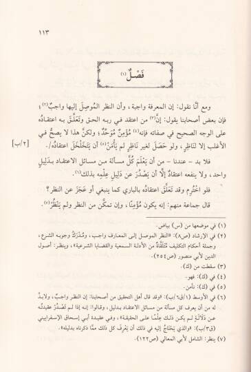 El-Kitabül-Mutavassıt fil-İtikad ver-Red ala Mem Halefes-Sünne Zevil-Bida vel-İlhad  - الكتاب المتوسط في الاعتقاد والرد على من خالف السنة من ذوي البدع والإلحاد - 2