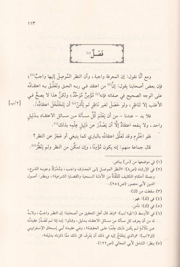El-Kitabül-Mutavassıt fil-İtikad ver-Red ala Mem Halefes-Sünne Zevil-Bida vel-İlhad  - الكتاب المتوسط في الاعتقاد والرد على من خالف السنة من ذوي البدع والإلحاد - 2