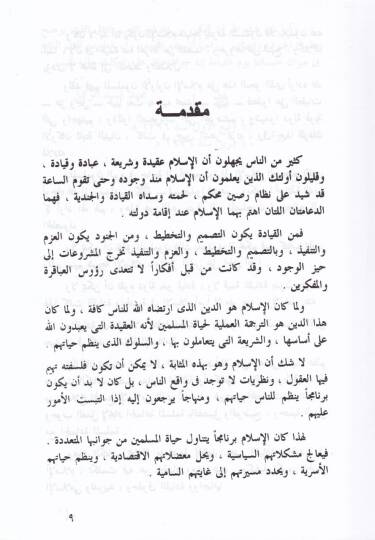 El-Kıyade vel-Cündiyye fil-İslam  - القيادة والجندية في الإسلام - 2