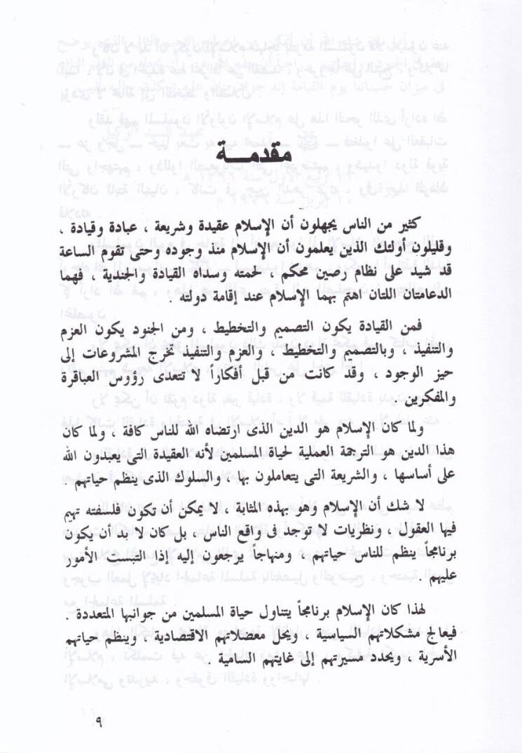 El-Kıyade vel-Cündiyye fil-İslam  - القيادة والجندية في الإسلام - 2