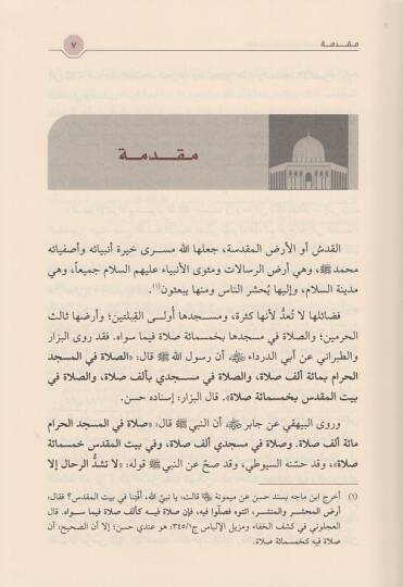el-Kuds vel-Mescidül-aksa abret-tarih  - القدس والمسجد الاقصى عبر التاريخ مع دراسة تحليلية للقضية الفلسطينية - 2