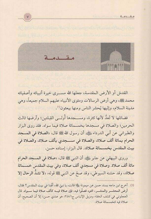 el-Kuds vel-Mescidül-aksa abret-tarih  - القدس والمسجد الاقصى عبر التاريخ مع دراسة تحليلية للقضية الفلسطينية - 2