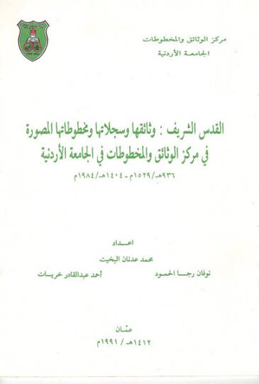 el-Kudsüş-Şerif  vesaikuha ve sicillatuha ve mahtutatuhal-musavvere fi Merkezil-Vesaikil-Mahtutat fil-Camiatil-Ürdüniyye  - القدس الشريف
