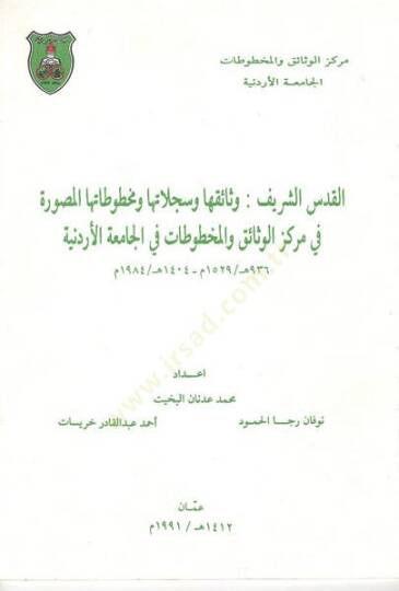 el-Kudsüş-Şerif : vesaikuha ve sicillatuha ve mahtutatuhal-musavvere fi Merkezil-Vesaikil-Mahtutat fil-Camiatil-Ürdüniyye  - القدس الشريف