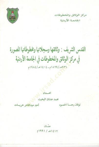 el-Kudsüş-Şerif : vesaikuha ve sicillatuha ve mahtutatuhal-musavvere fi Merkezil-Vesaikil-Mahtutat fil-Camiatil-Ürdüniyye  - القدس الشريف - 1