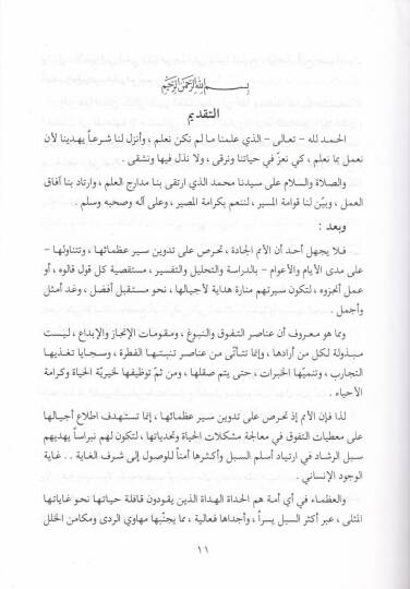 El-Kudve fis-Siretin-Nebeviyye  - القدوة في السيرة النبوية - 2