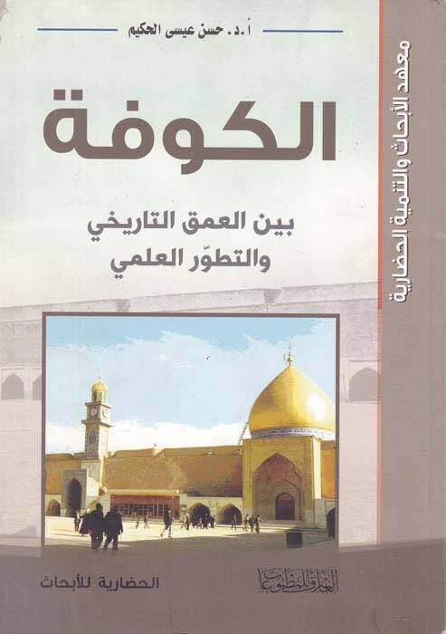 el-Kufe - الكوفة - 1