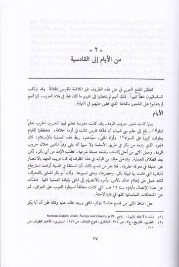 El-Kufe: Neşetül-Medinetil-Arabiyyetil-İslamiyye  - نشأة المدينة العربية الإسلامية الكوفة - 2