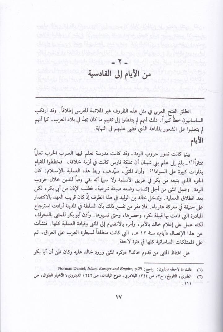 El-Kufe: Neşetül-Medinetil-Arabiyyetil-İslamiyye  - نشأة المدينة العربية الإسلامية الكوفة - 2