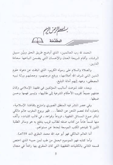 El-Külliyyatül-Fıkhi lil-İmamil-Mukri - الكليات الفقهية للإمام المقري - 2