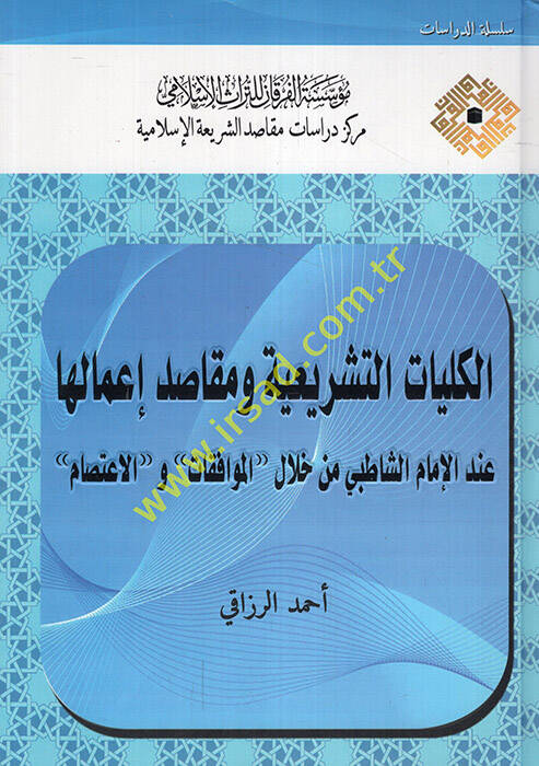 el-Külliyyatüt-teşriiyye ve mekasıdu imaliha - الكليات التشريعية ومقاصد إعمالها عند الإمام الشاطبي من خلال الموافقات والاعتصام - 1