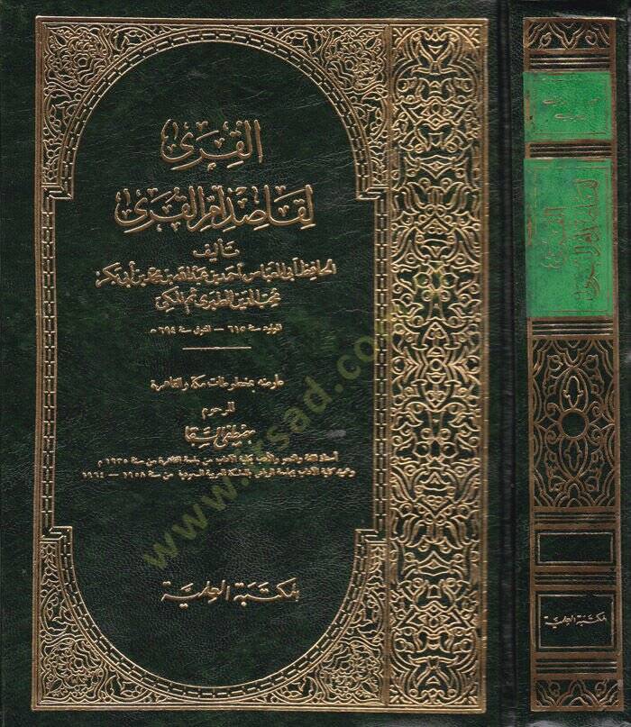 El-Kura li Kasidi Ümmil-Kura  - القرى لقاصد أم القرى - 1