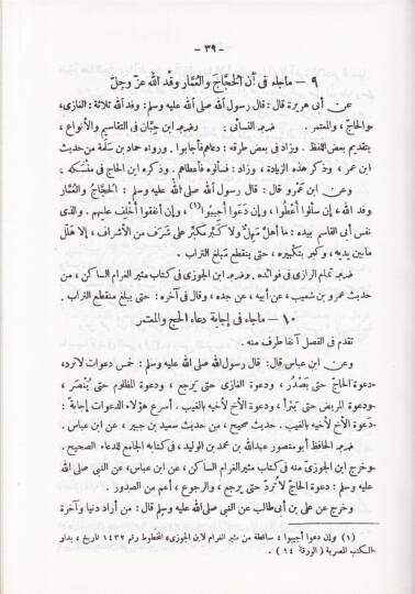 El-Kura li Kasidi Ümmil-Kura  - القرى لقاصد أم القرى - 2