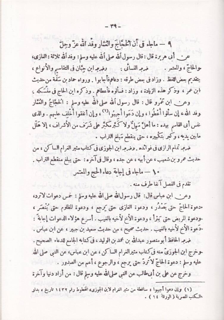 El-Kura li Kasidi Ümmil-Kura  - القرى لقاصد أم القرى - 2