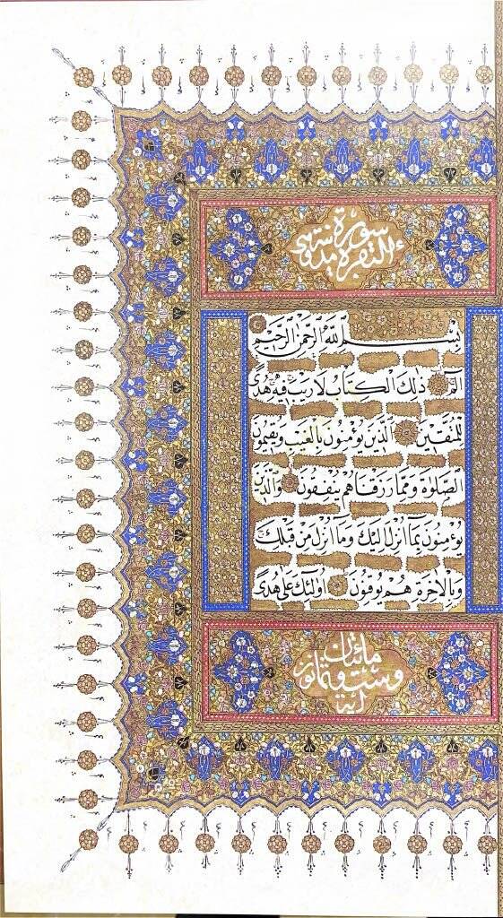 El Kur'an El Kerim - القرآن الكريم - 2
