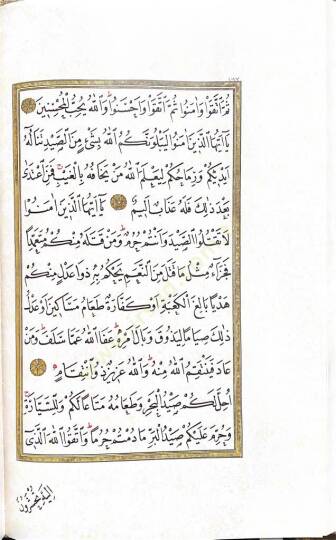 El Kur'an El Kerim - القرآن الكريم - 3
