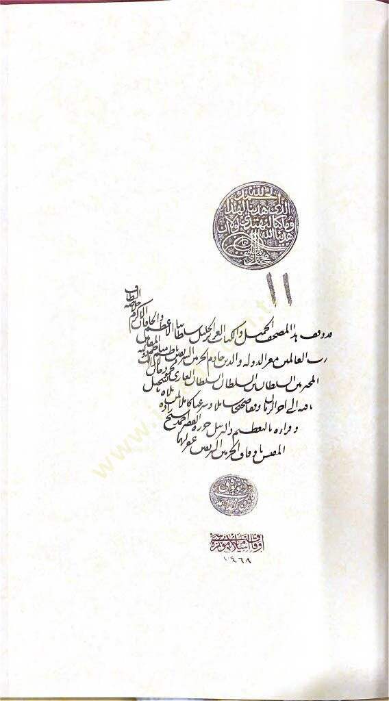 El Kur'an El Kerim - القرآن الكريم - 4