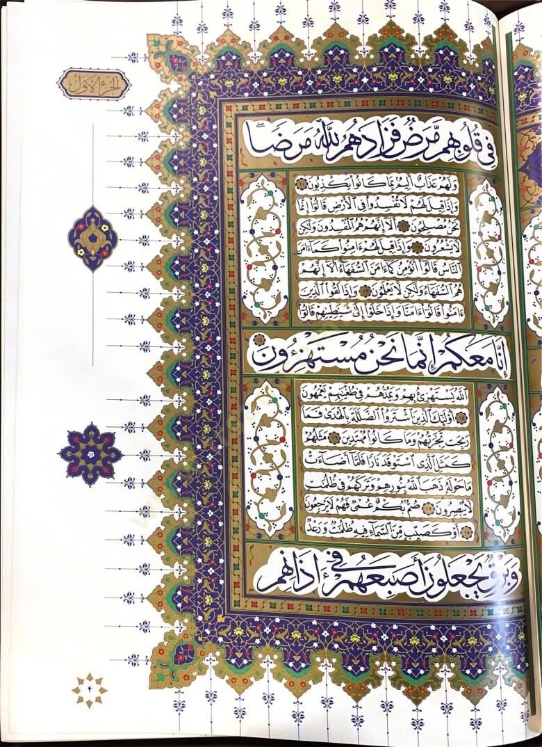 KURANI KERİM ( İRANDA BASILMIŞ ) İRAN BASKISI - KABARTMALI DERİ CİLT KUTULU - KOLEKSİYON ÖZEL BASKI - القرآن الكريم الخطاط أحمد باري - 2
