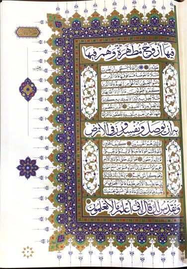 KURANI KERİM ( İRANDA BASILMIŞ ) İRAN BASKISI - KABARTMALI DERİ CİLT KUTULU - KOLEKSİYON ÖZEL BASKI - القرآن الكريم الخطاط أحمد باري - 3