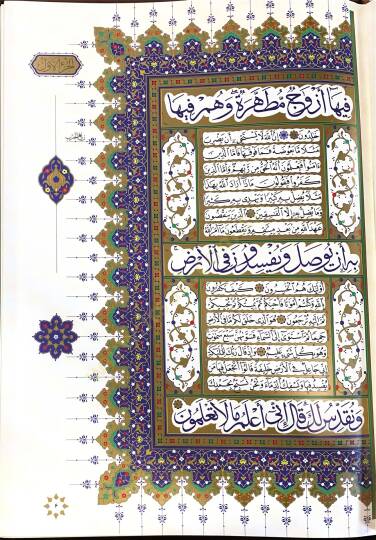 KURANI KERİM ( İRANDA BASILMIŞ ) İRAN BASKISI - KABARTMALI DERİ CİLT KUTULU - KOLEKSİYON ÖZEL BASKI - القرآن الكريم الخطاط أحمد باري - 4