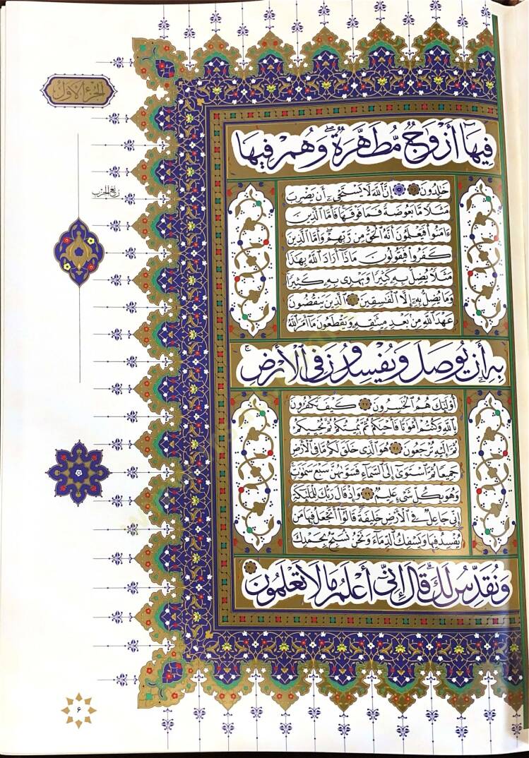 KURANI KERİM ( İRANDA BASILMIŞ ) İRAN BASKISI - KABARTMALI DERİ CİLT KUTULU - KOLEKSİYON ÖZEL BASKI - القرآن الكريم الخطاط أحمد باري - 4