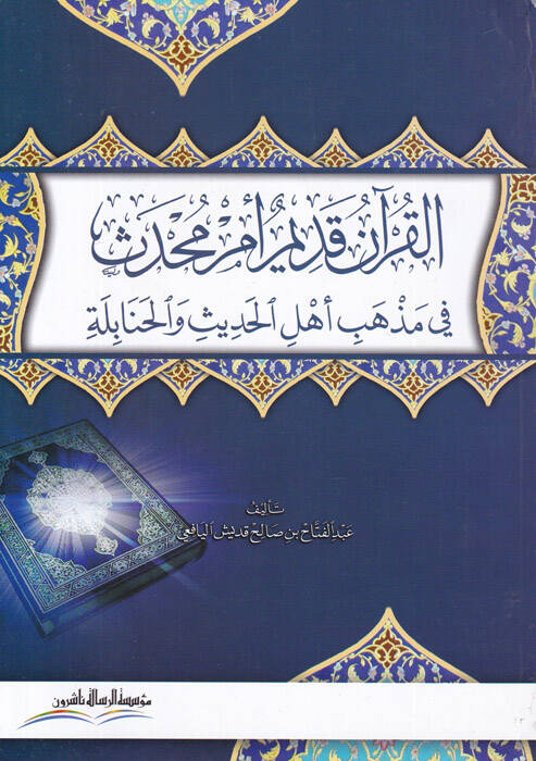 El-Kuran Kadimun em Muhdesun fi Mezhebi Ehlil-Hadis vel-Hanabile - القرآن قديم أم محدث في مذهب أهل الحديث والحنابلة - 1