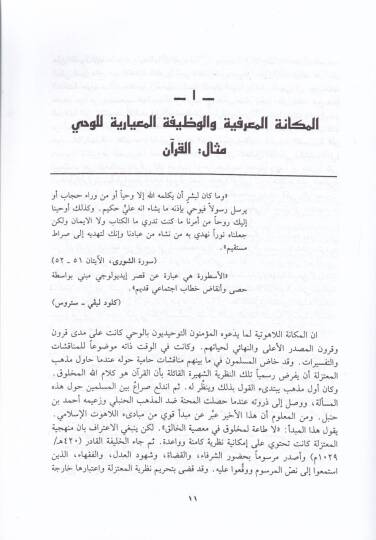 El-Kuran minet-Tefsiril-Mevrus ila Tahlilil-Hitabid-Dini - القرآن  من التفسير الموروث إلى تحليل الخطاب الديني - 2