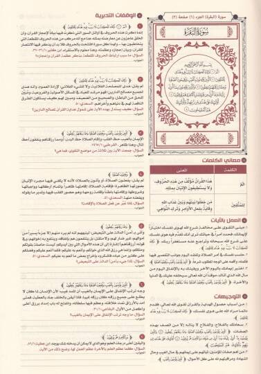 El-Kuran Tedebbür ve Amel  - القرآن تدبر وعمل - 2