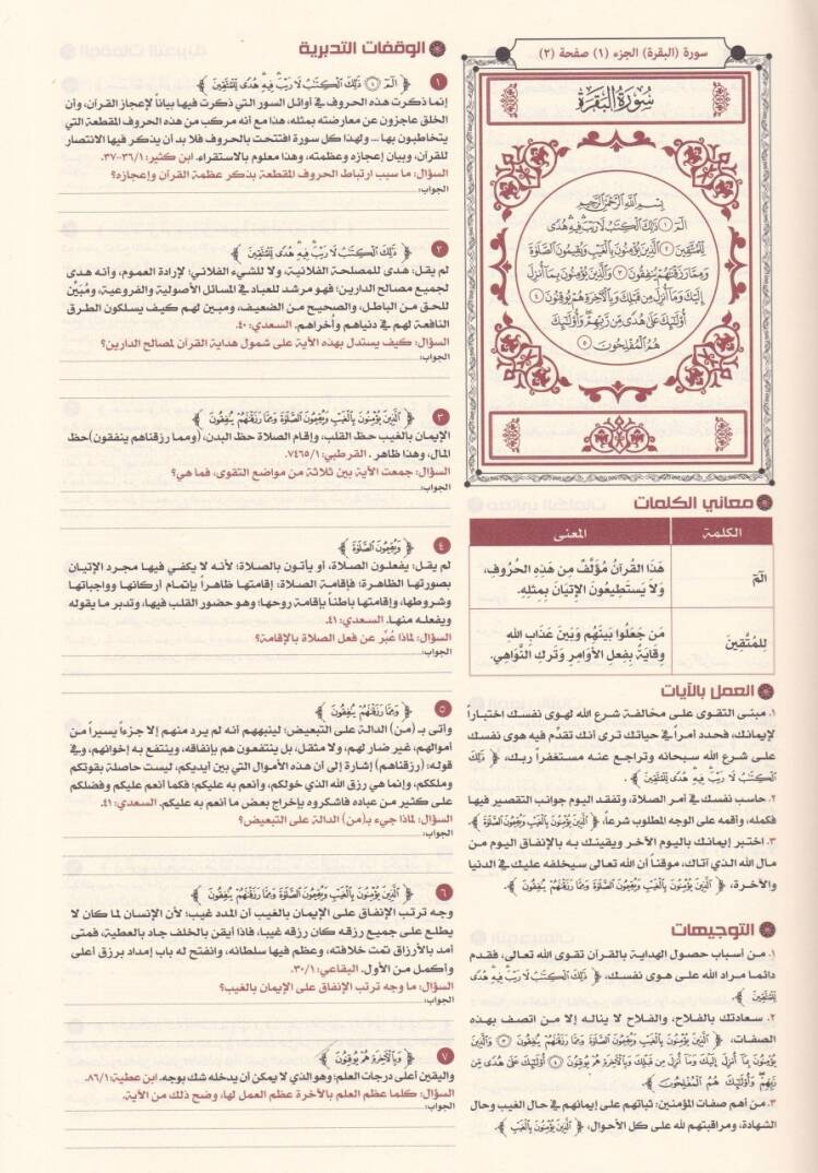 El-Kuran Tedebbür ve Amel  - القرآن تدبر وعمل - 2
