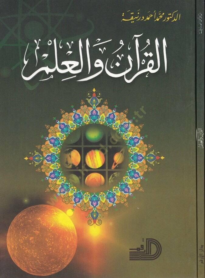 El-Kuran vel-İlm  - القرآن والعلم - 1