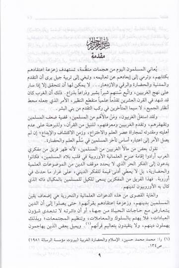 El-Kuran vel-İlm  - القرآن والعلم - 2