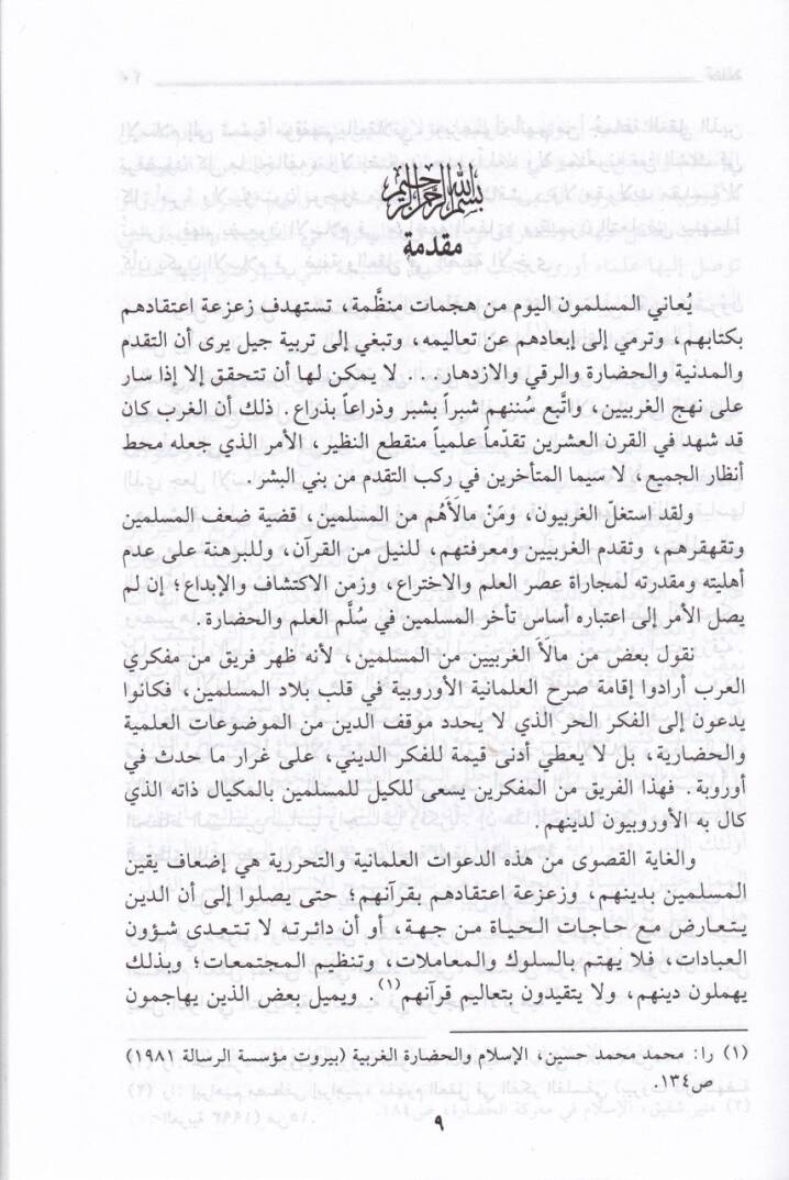 El-Kuran vel-İlm  - القرآن والعلم - 2