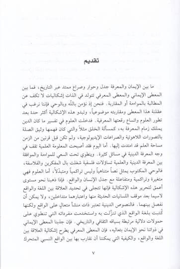 El-Kuran vel-Mütegayyiratül-İctimaiyye vet-Tarihiyye  - القرآن والمتغيرات الإجتماعية والتاريخية نقد وإجتهاد - 2