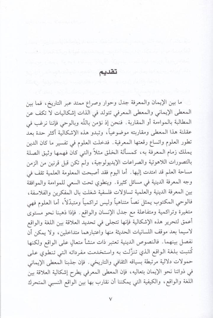 El-Kuran vel-Mütegayyiratül-İctimaiyye vet-Tarihiyye  - القرآن والمتغيرات الإجتماعية والتاريخية نقد وإجتهاد - 2