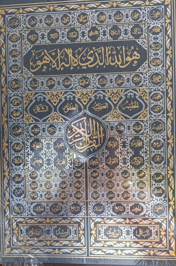 El-Kuranil-Kerim bir-Resmil-Osmani bi-Rivaye Hafs li-Kıraatil-İmam Asım - القرآن الكريم دبل جوامي 50*35 - 1