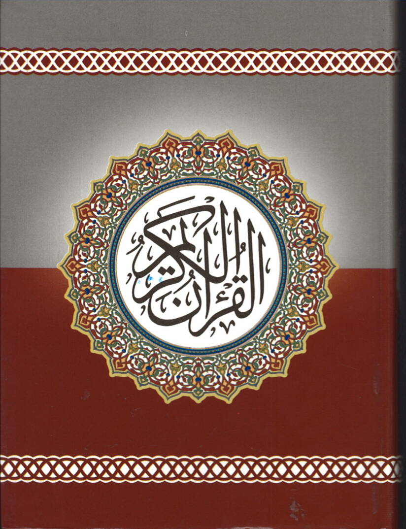El-Kuranil-Kerim  - القرآن الكريم فلكسي - 1