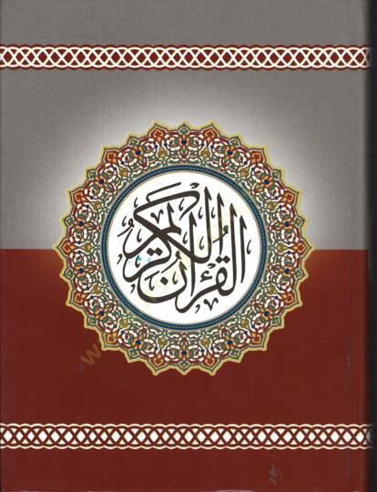 El-Kuranil-Kerim  - القرآن الكريم فلكسي