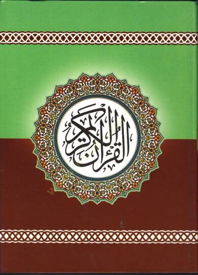 El-Kuranil-Kerim  - القرآن الكريم فلكسي