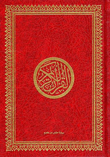 el-Kuranül-Kerim - القرآن الكريم دبل جوامعي 34 * 48